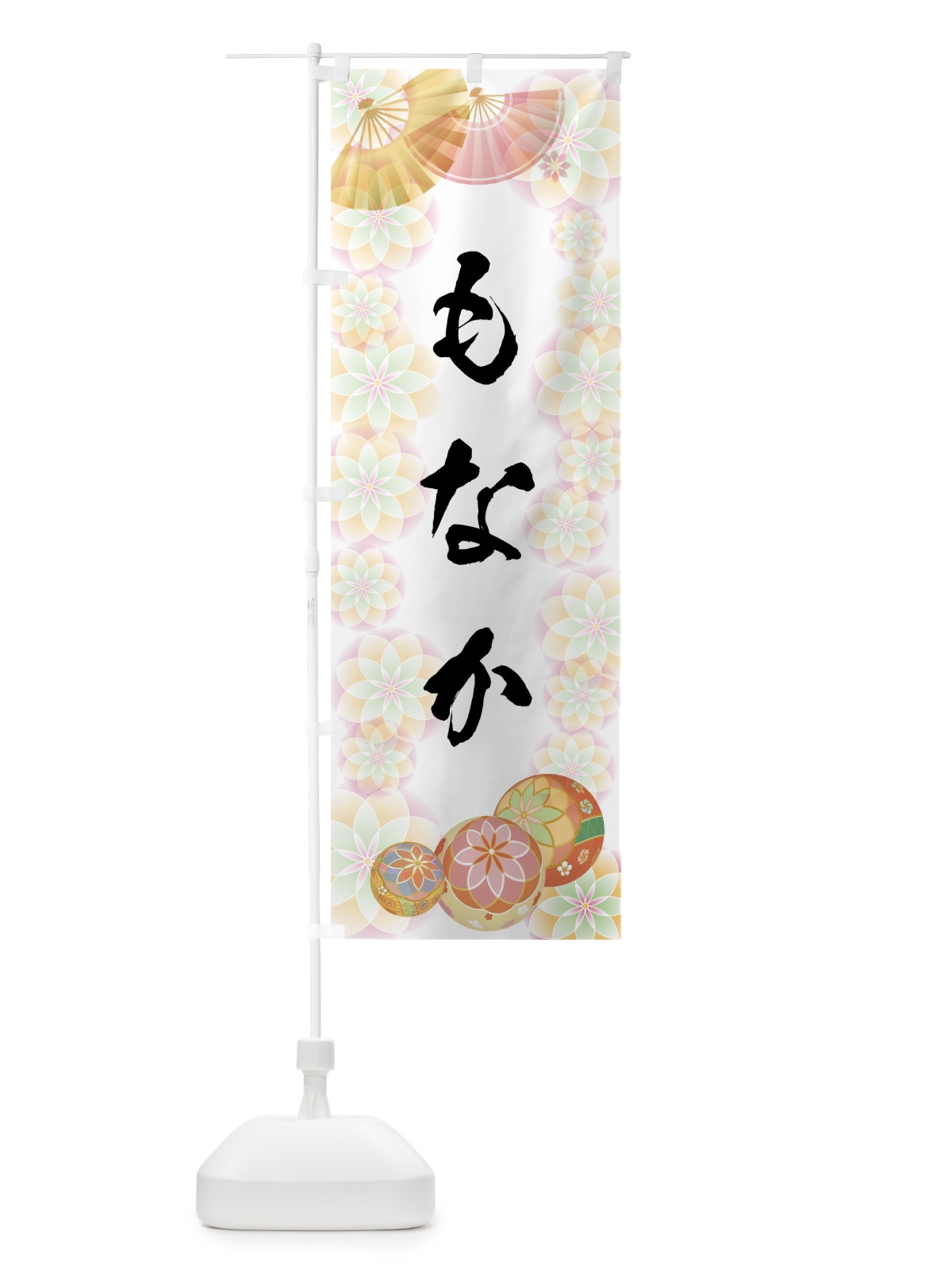 のぼり もなか のぼり旗 7LYS(デザイン【B】)