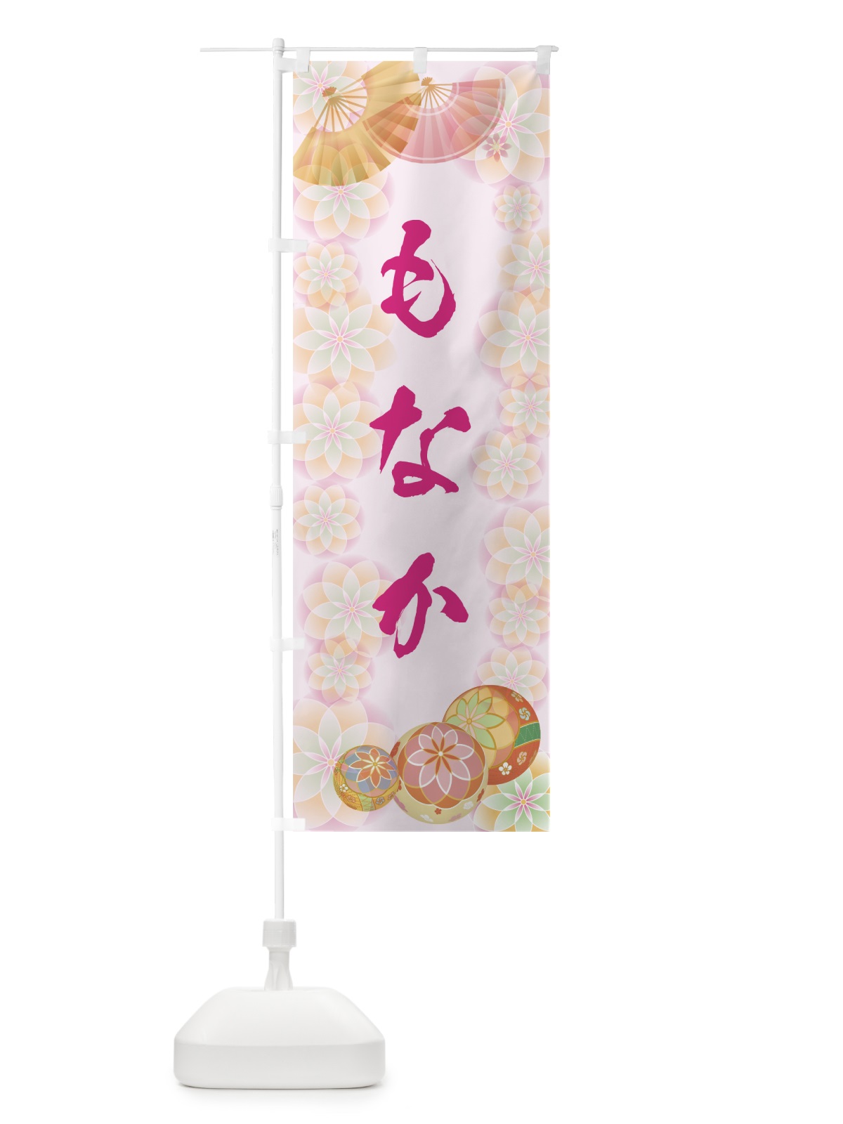 のぼり もなか のぼり旗 7LYS(デザイン【C】)