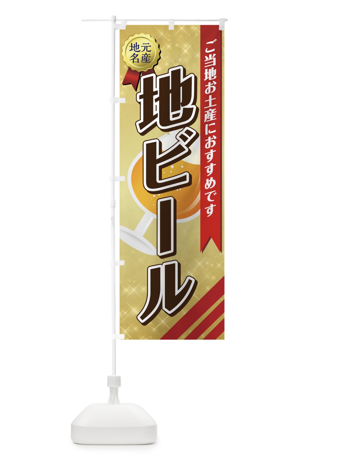 のぼり 地ビール のぼり旗 7N05(デザイン【A】)