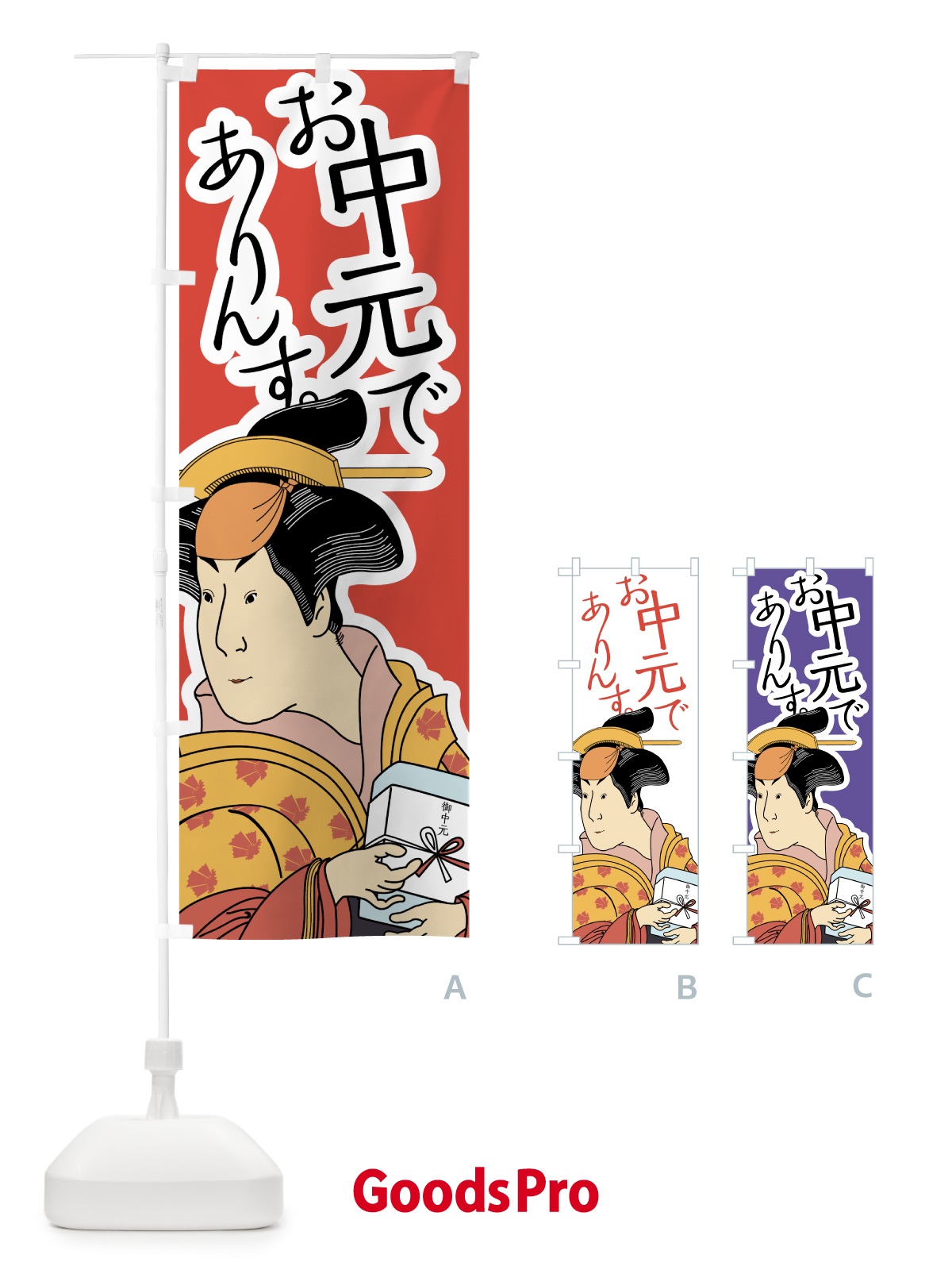 のぼり お中元でありんす のぼり旗 7N0R
