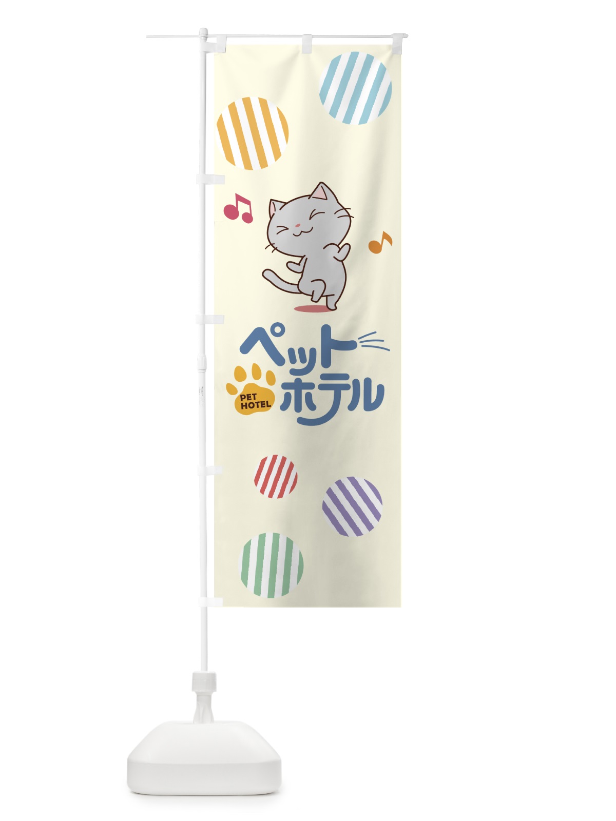 のぼり ペットホテル のぼり旗 7N1L(デザイン【C】)