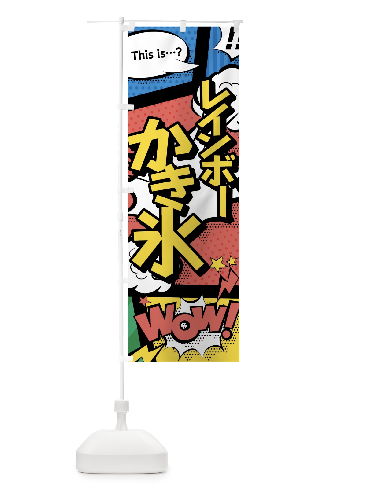 のぼり レインボーかき氷 のぼり旗 7N2A(デザイン【A】)