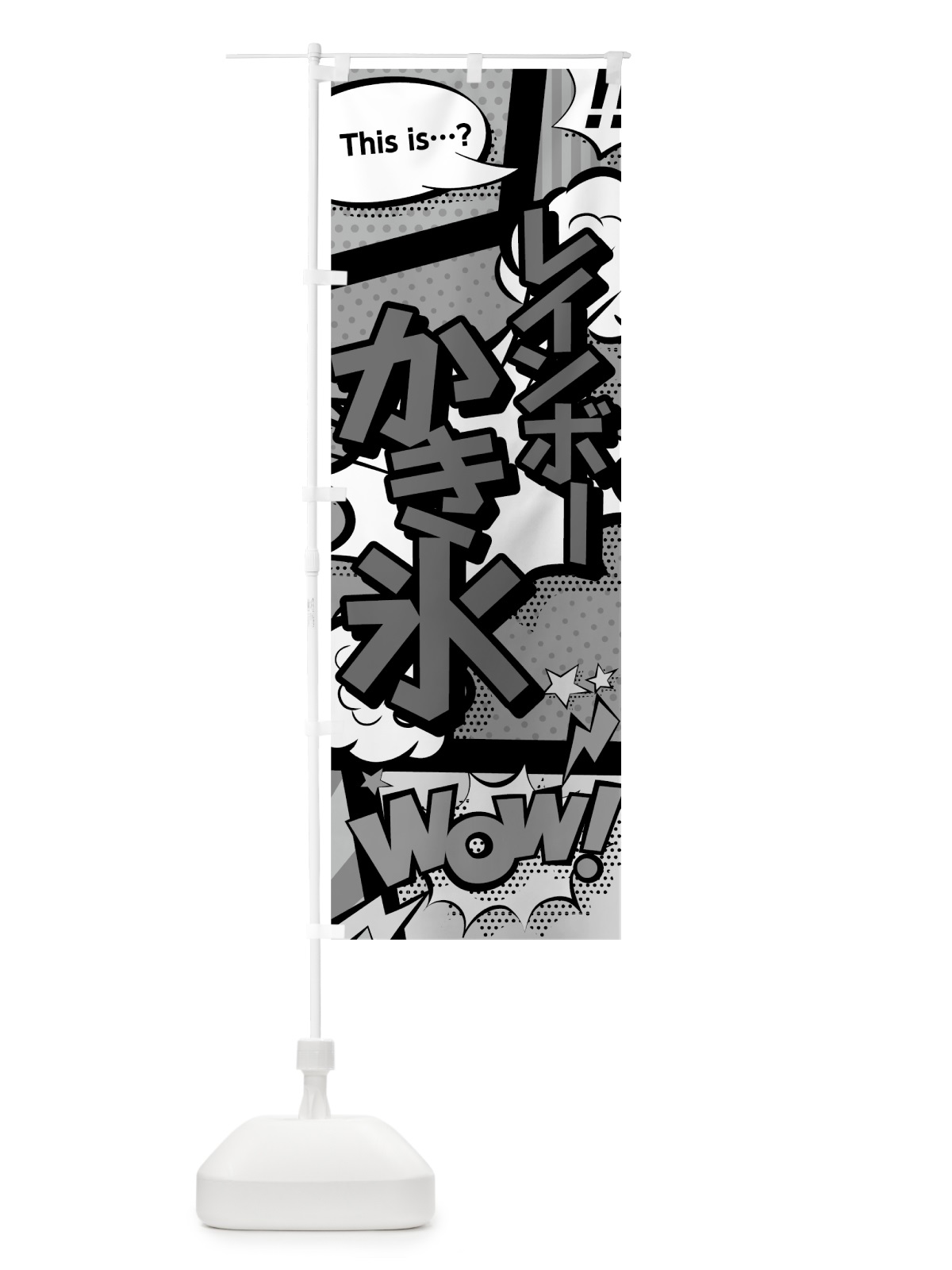 のぼり レインボーかき氷 のぼり旗 7N2A(デザイン【B】)