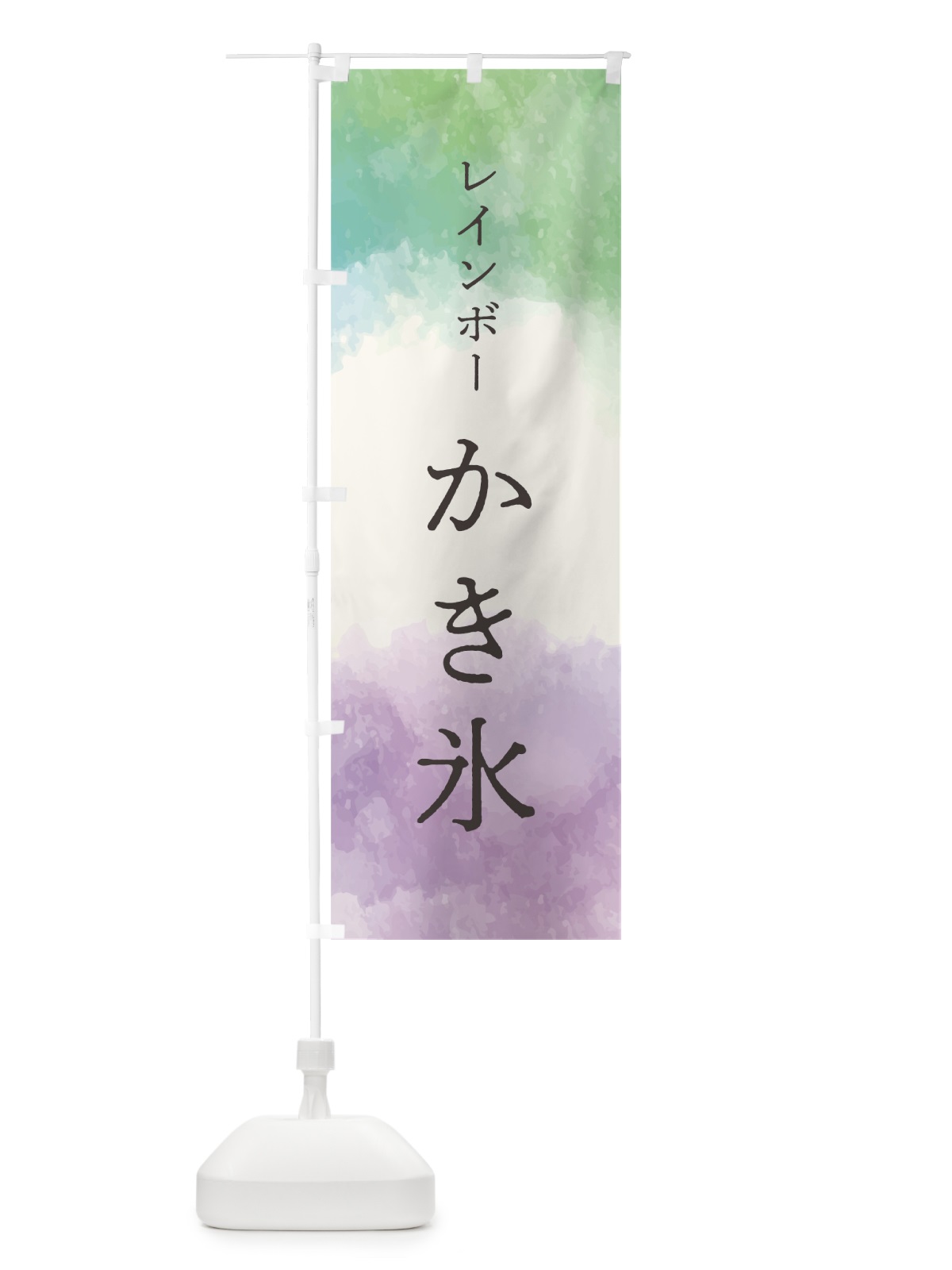 のぼり レインボーかき氷 のぼり旗 7N2J(デザイン【B】)