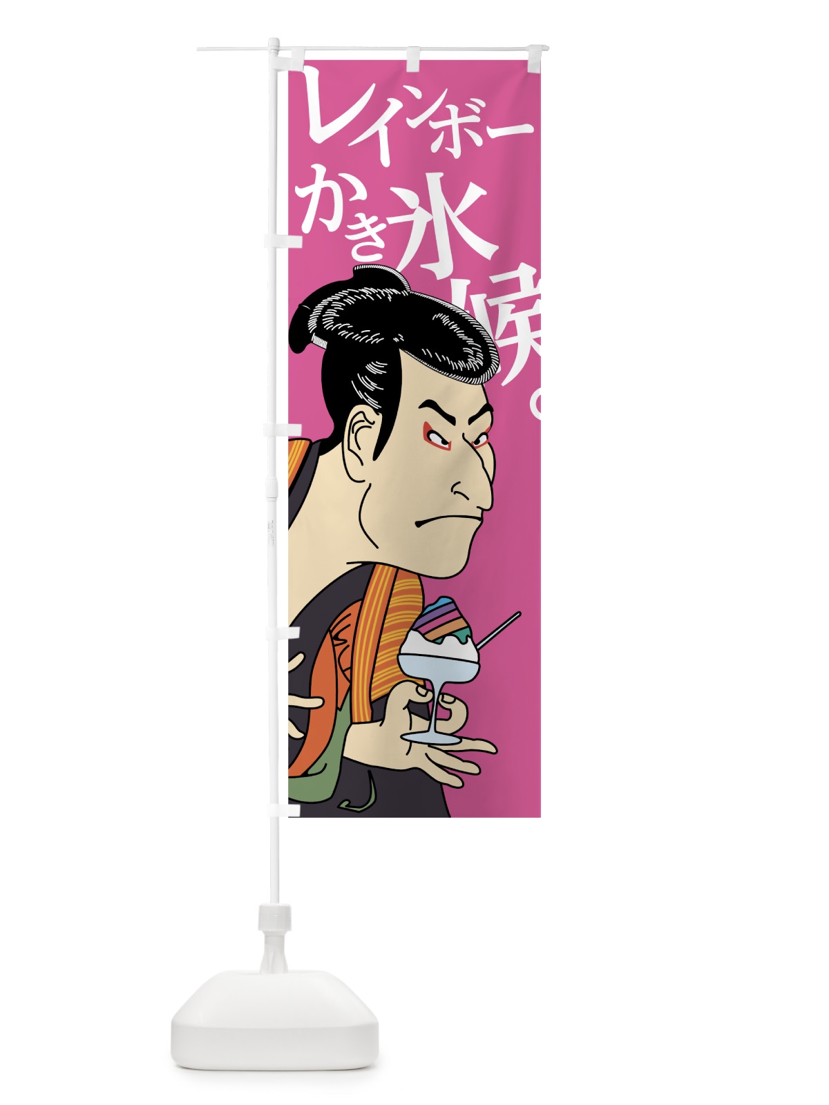 のぼり レインボーかき氷候 のぼり旗 7N2L(デザイン【C】)