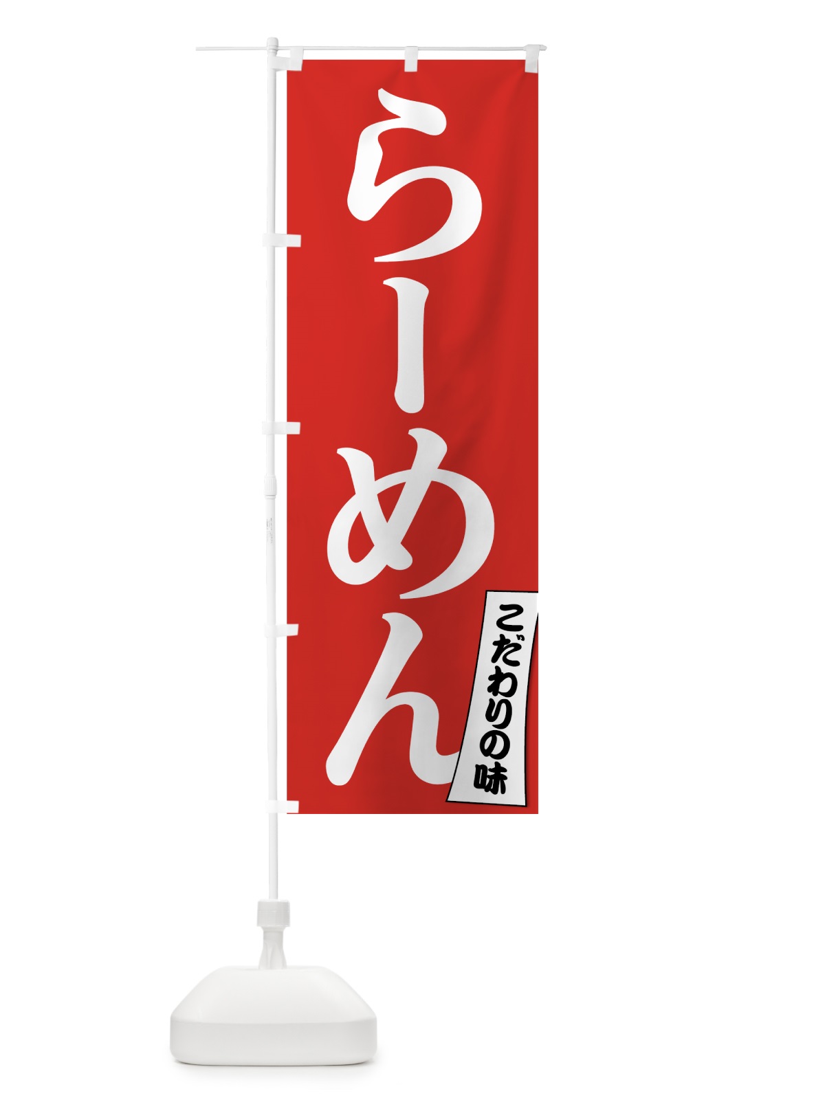 のぼり らーめん のぼり旗 7N3A(デザイン【A】)