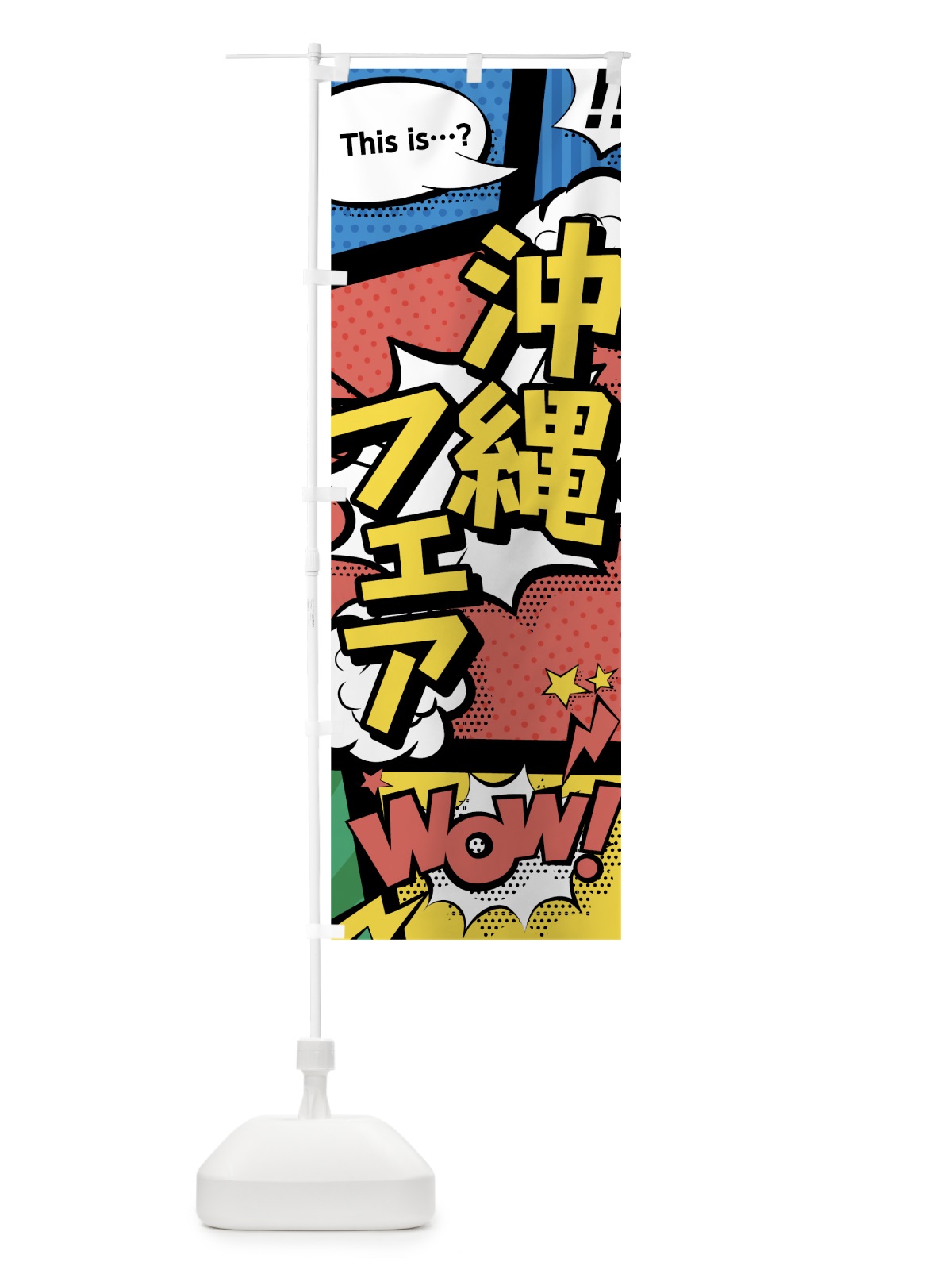 のぼり 沖縄フェア のぼり旗 7N40(デザイン【A】)