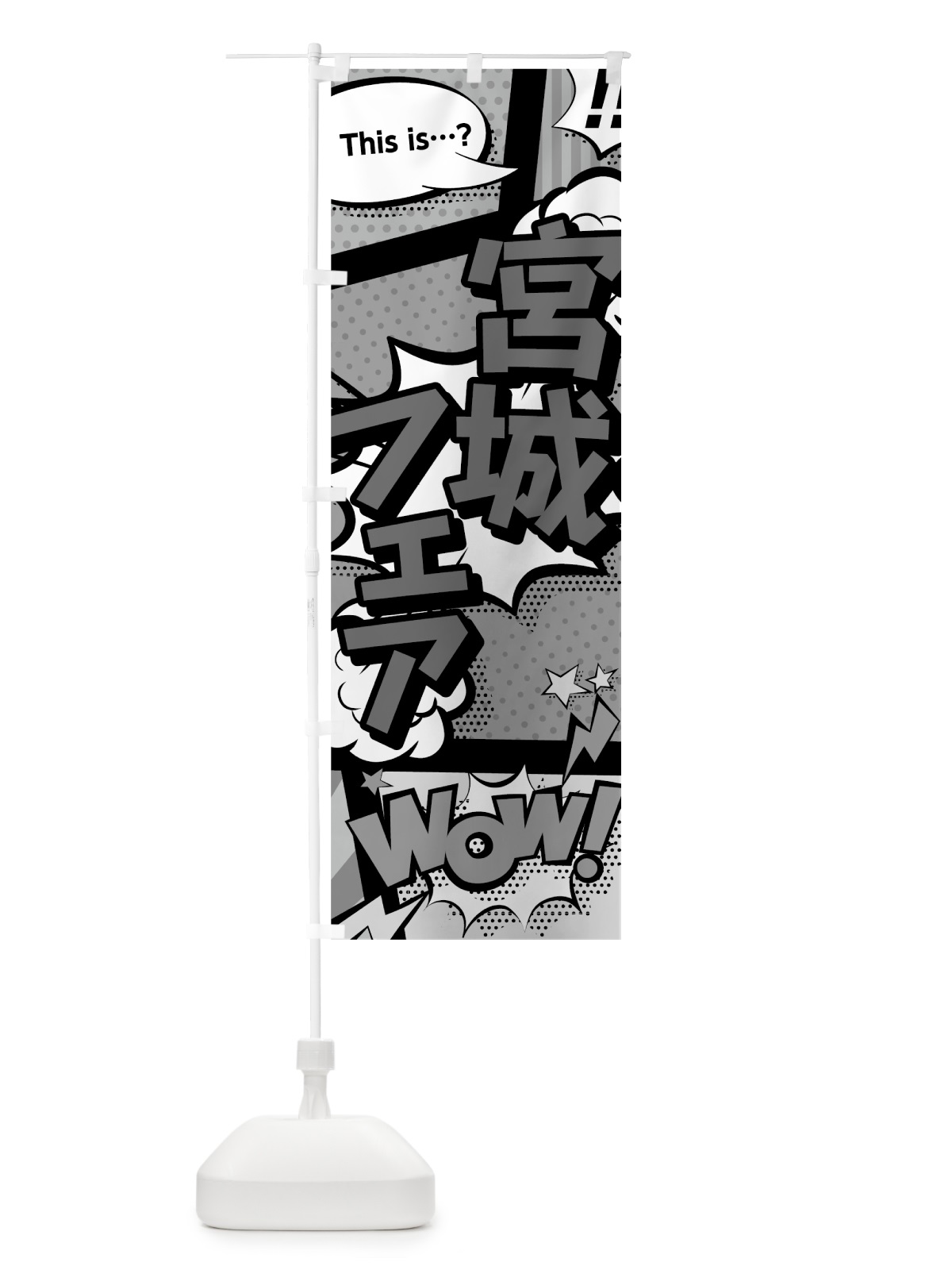 のぼり 宮城フェア のぼり旗 7N41(デザイン【B】)