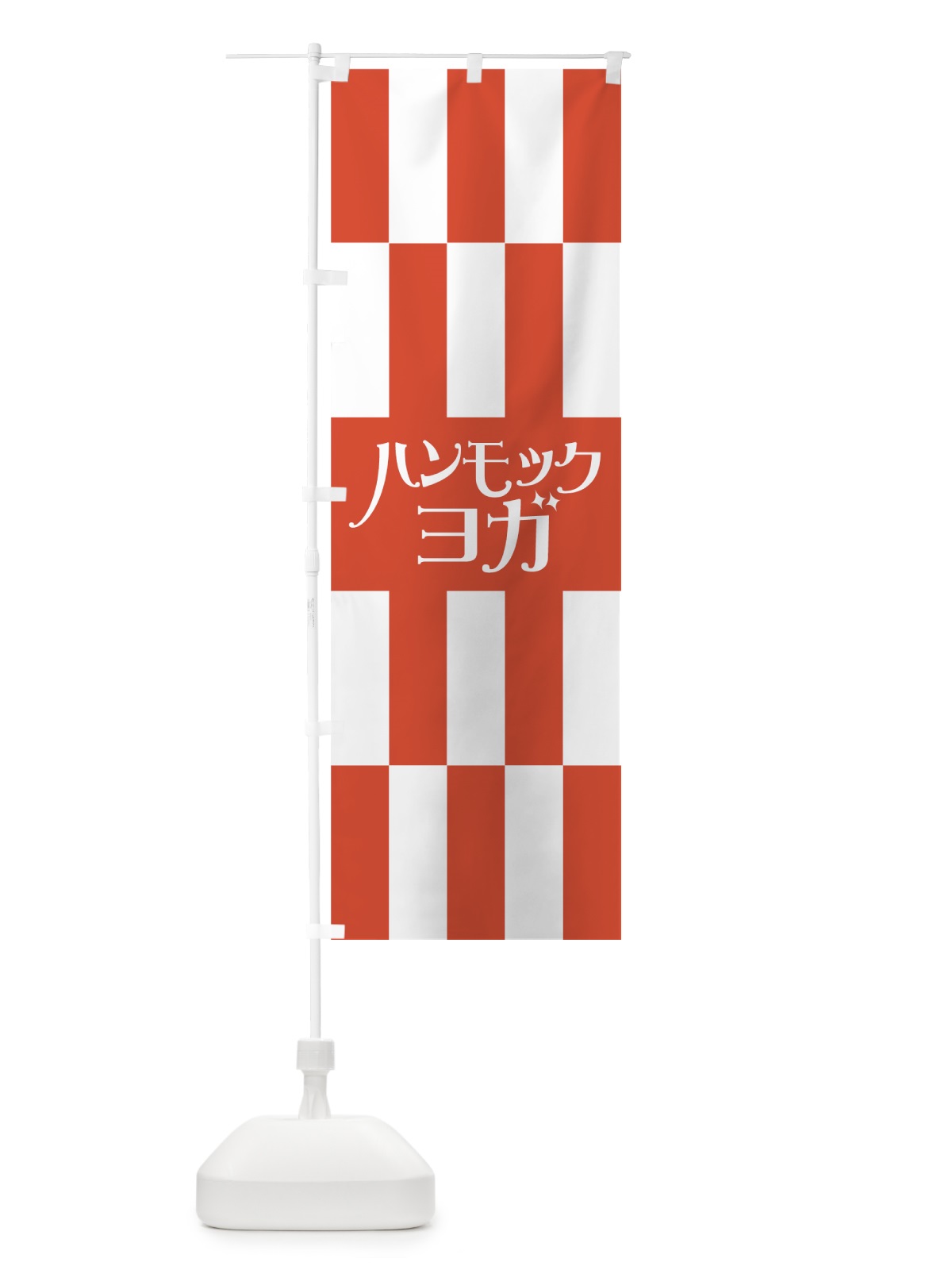 のぼり ハンモックヨガ のぼり旗 7N71(デザイン【B】)