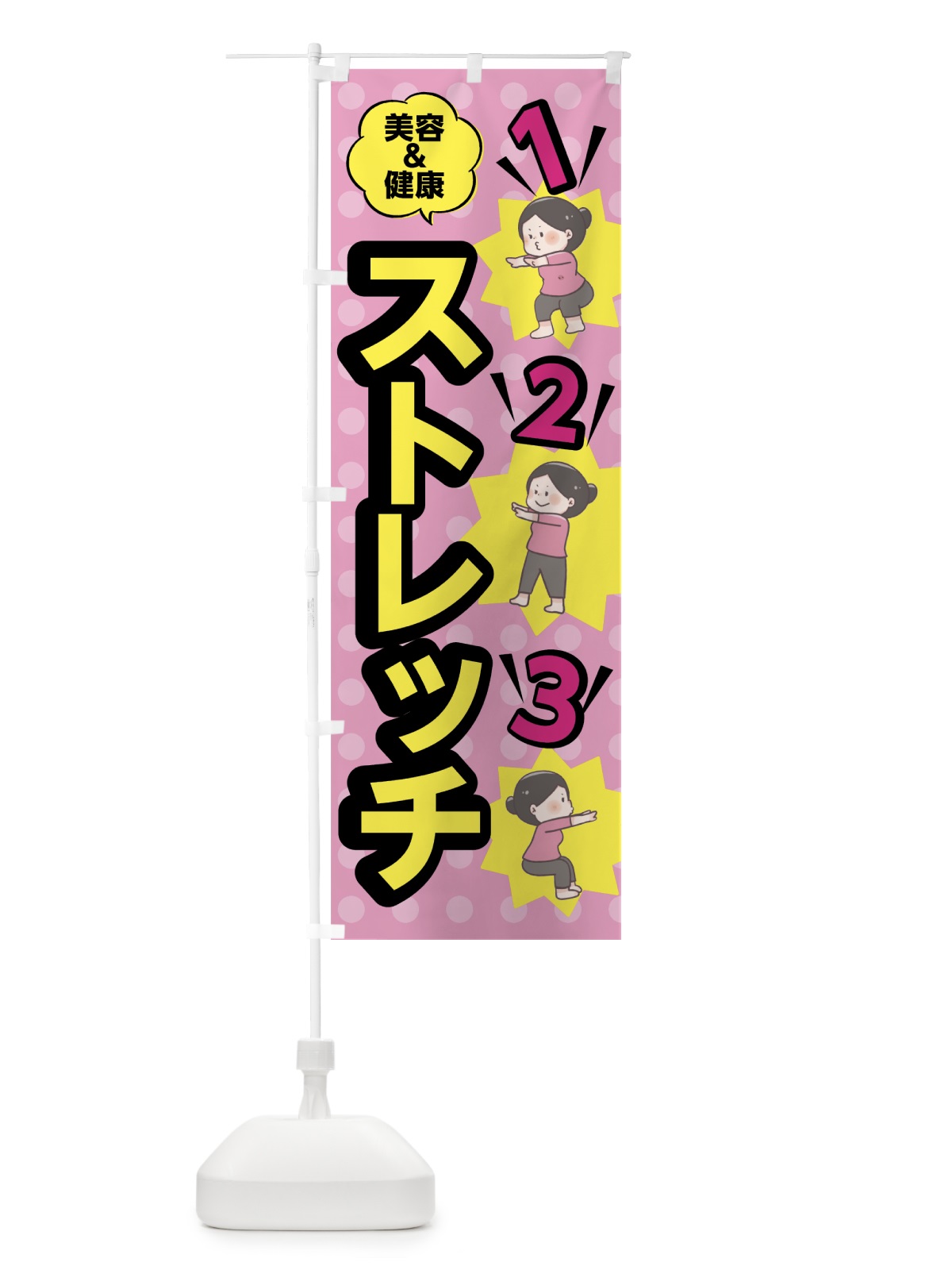 のぼり ストレッチ のぼり旗 7N9A(デザイン【A】)