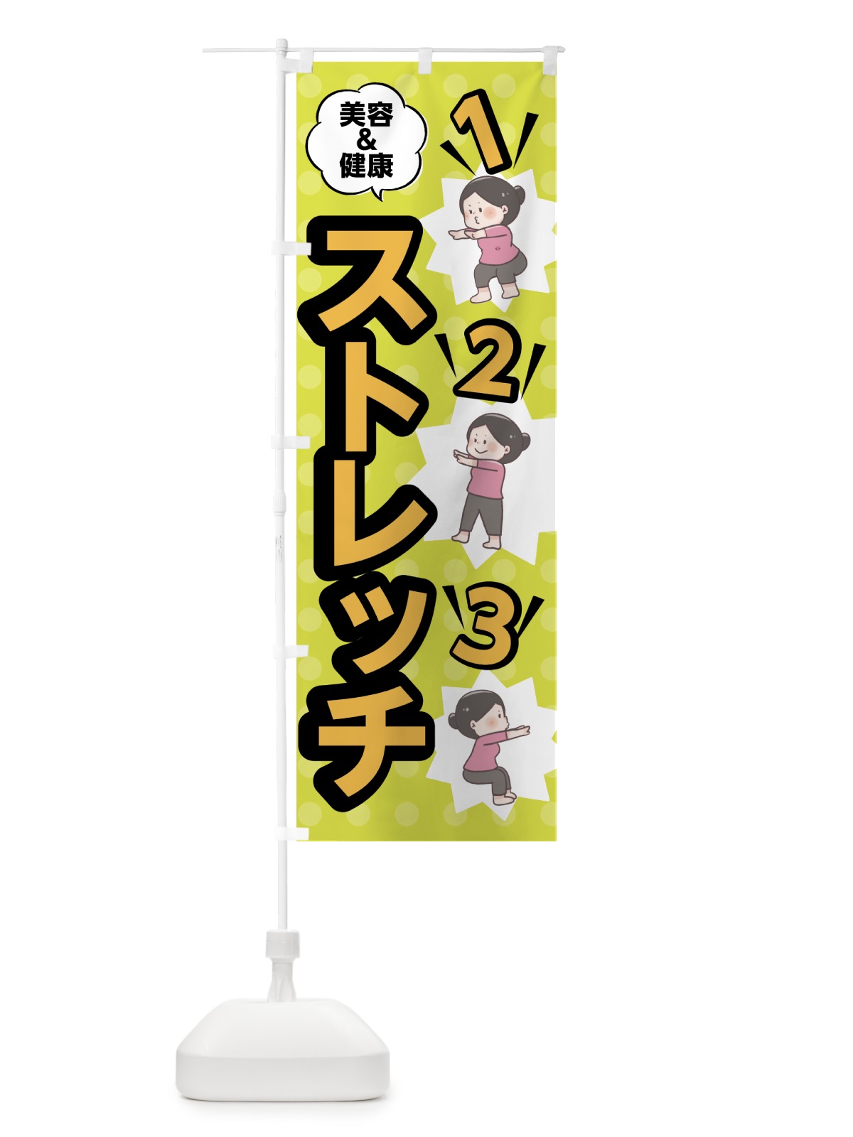 のぼり ストレッチ のぼり旗 7N9A(デザイン【B】)
