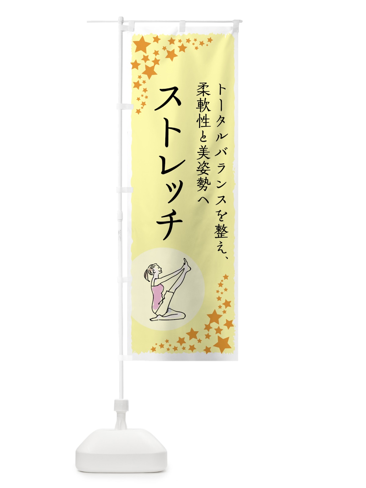 のぼり ストレッチ のぼり旗 7N9G(デザイン【A】)