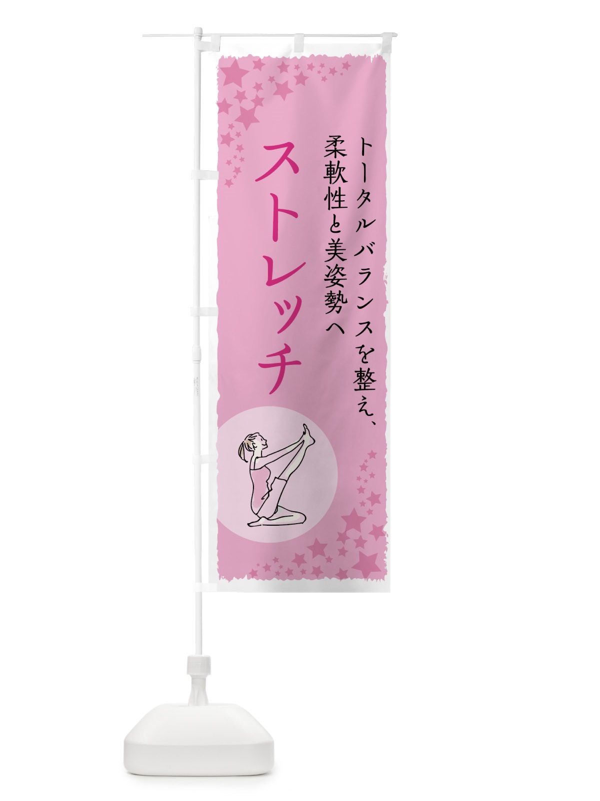 のぼり ストレッチ のぼり旗 7N9G(デザイン【B】)