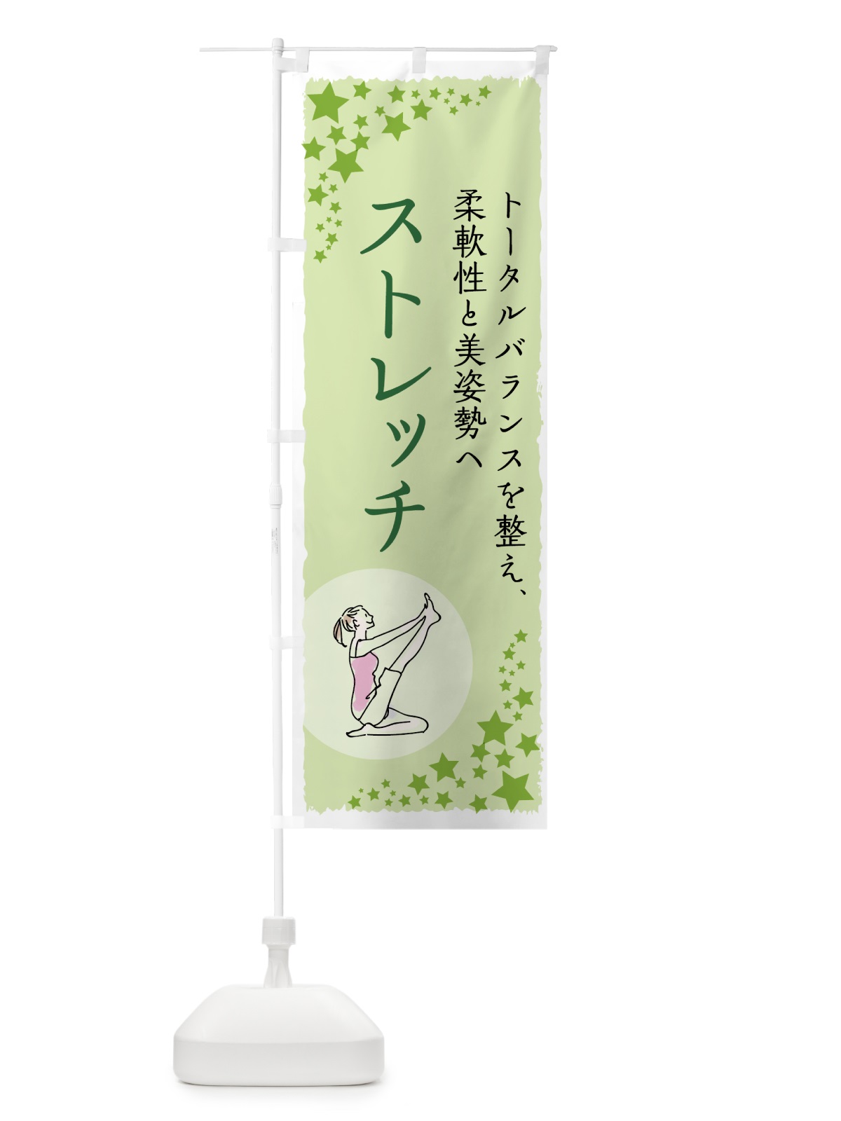 のぼり ストレッチ のぼり旗 7N9G(デザイン【C】)