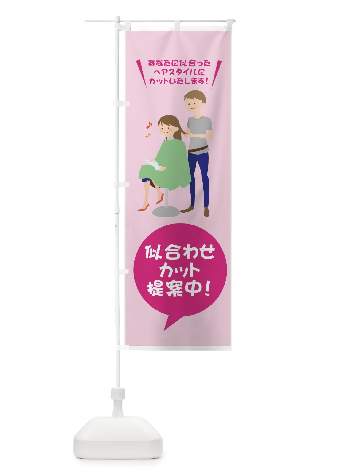 のぼり 似合わせカット のぼり旗 7NA1(デザイン【A】)