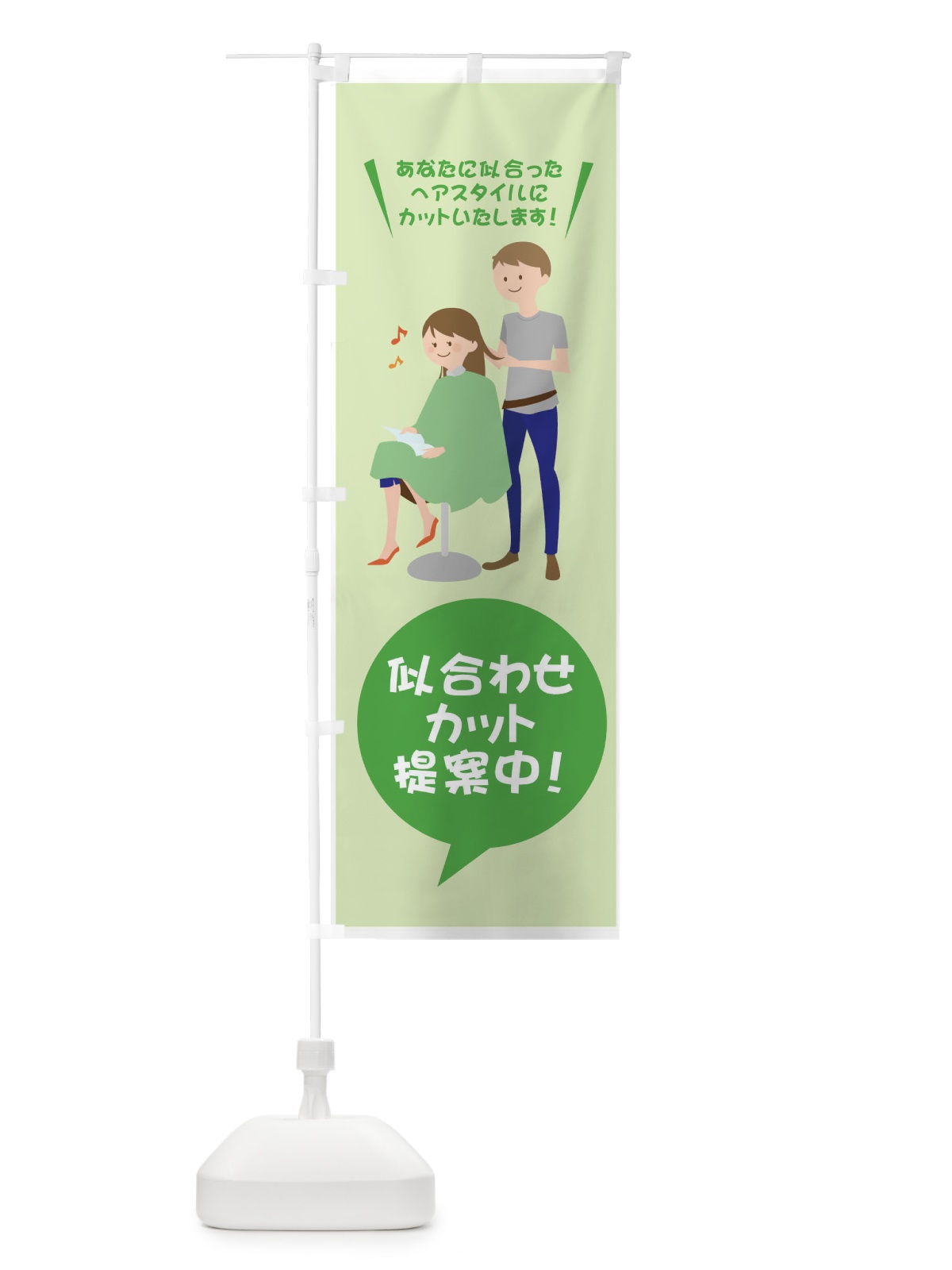 のぼり 似合わせカット のぼり旗 7NA1(デザイン【B】)