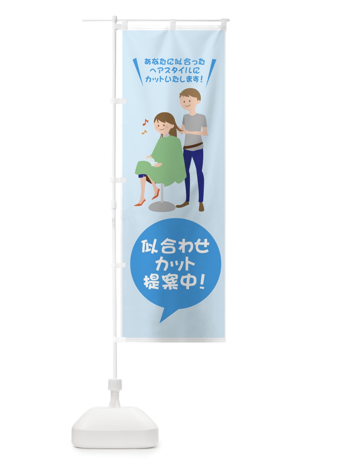 のぼり 似合わせカット のぼり旗 7NA1(デザイン【C】)