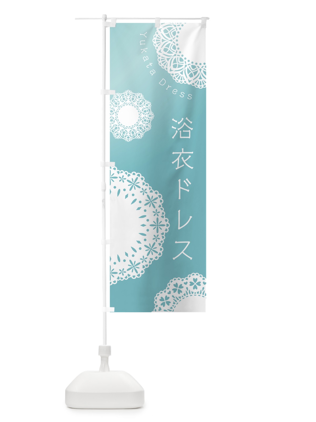 のぼり 浴衣ドレス のぼり旗 7NA4(デザイン【A】)