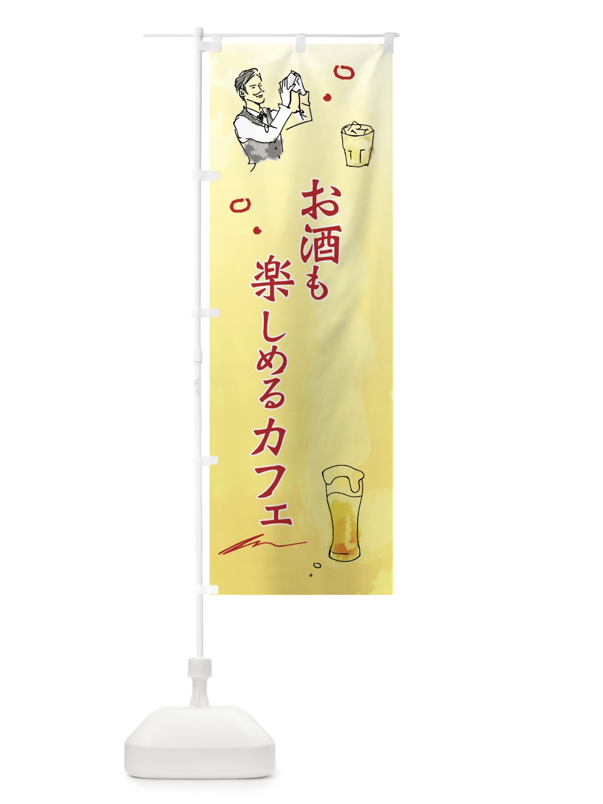 のぼり お酒も楽しめるカフェ のぼり旗 7NAT(デザイン【B】)