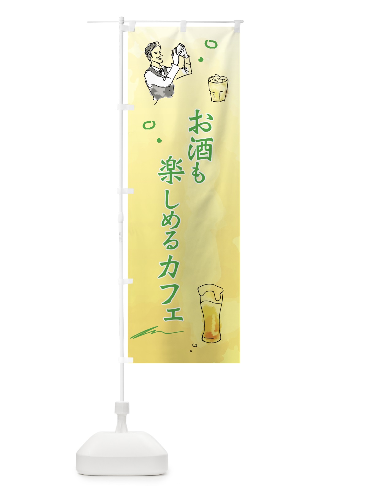 のぼり お酒も楽しめるカフェ のぼり旗 7NAT(デザイン【C】)