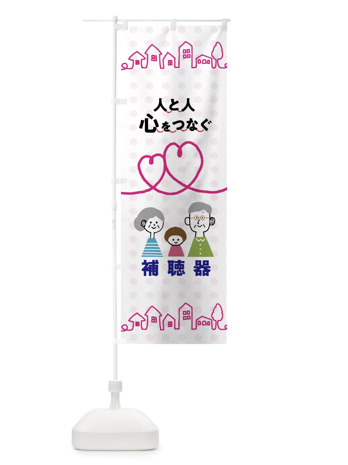 のぼり 補聴器 のぼり旗 7NC9(デザイン【B】)