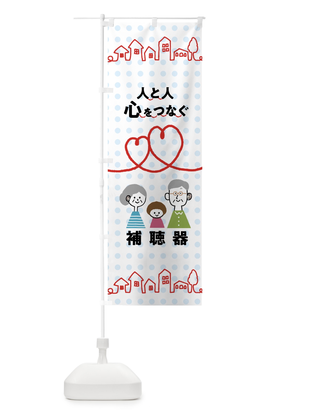 のぼり 補聴器 のぼり旗 7NC9(デザイン【C】)