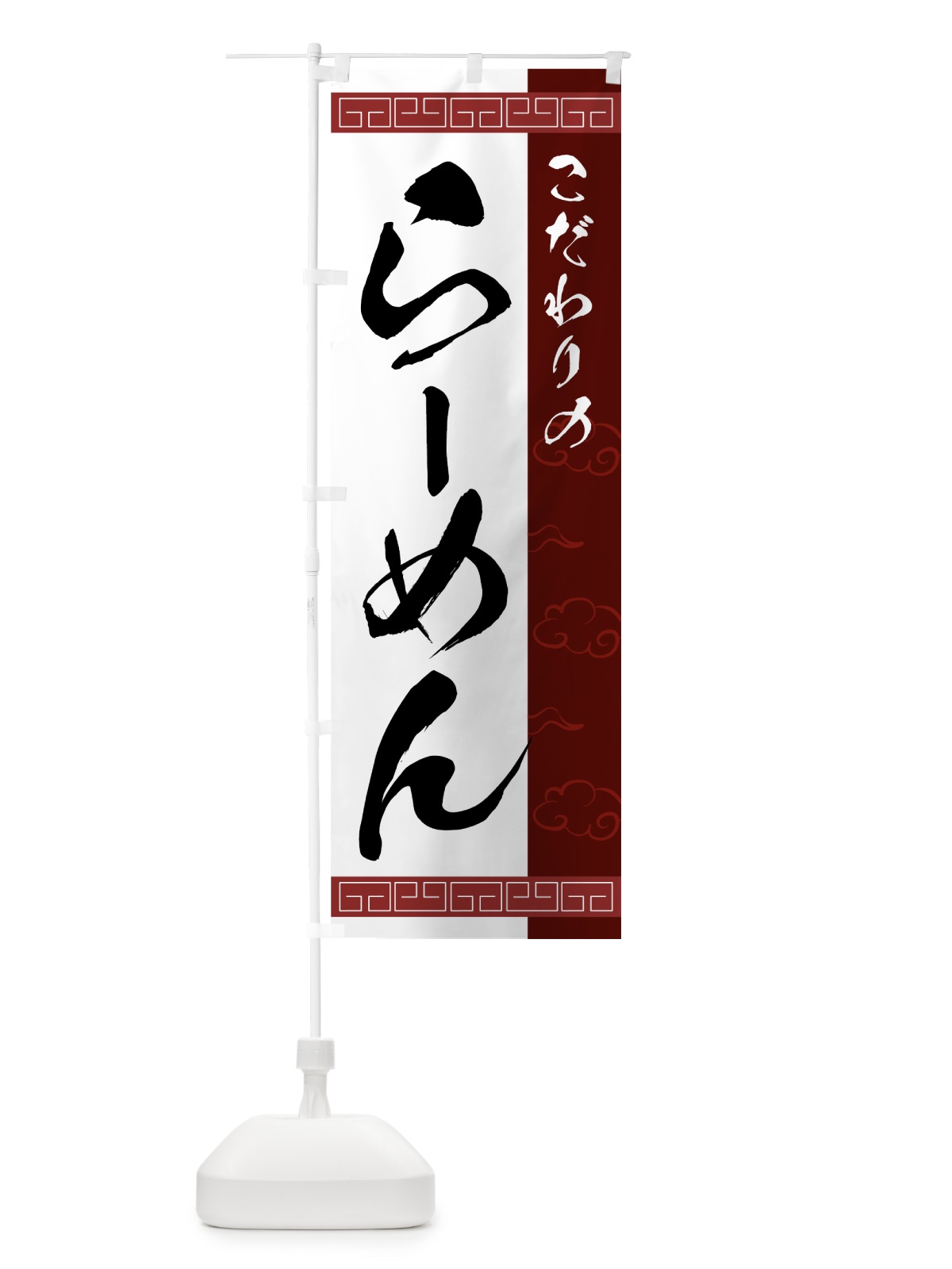 のぼり こだわりのらーめん のぼり旗 7NCG(デザイン【A】)