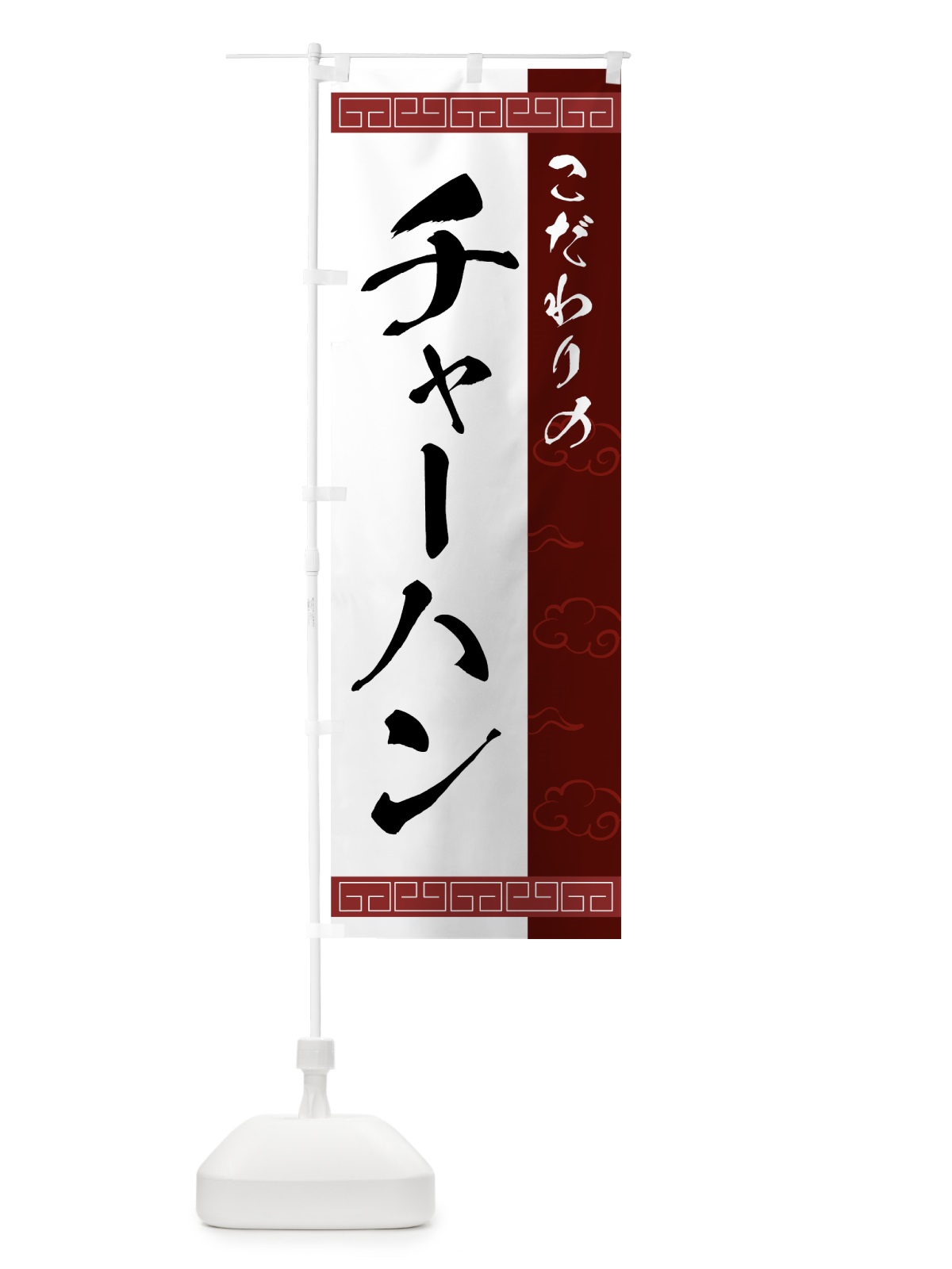のぼり チャーハン のぼり旗 7NCN(デザイン【A】)