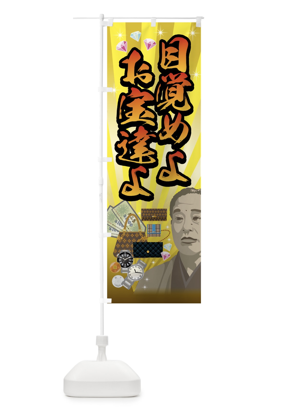 のぼり 高価買取 のぼり旗 7NCP(デザイン【A】)