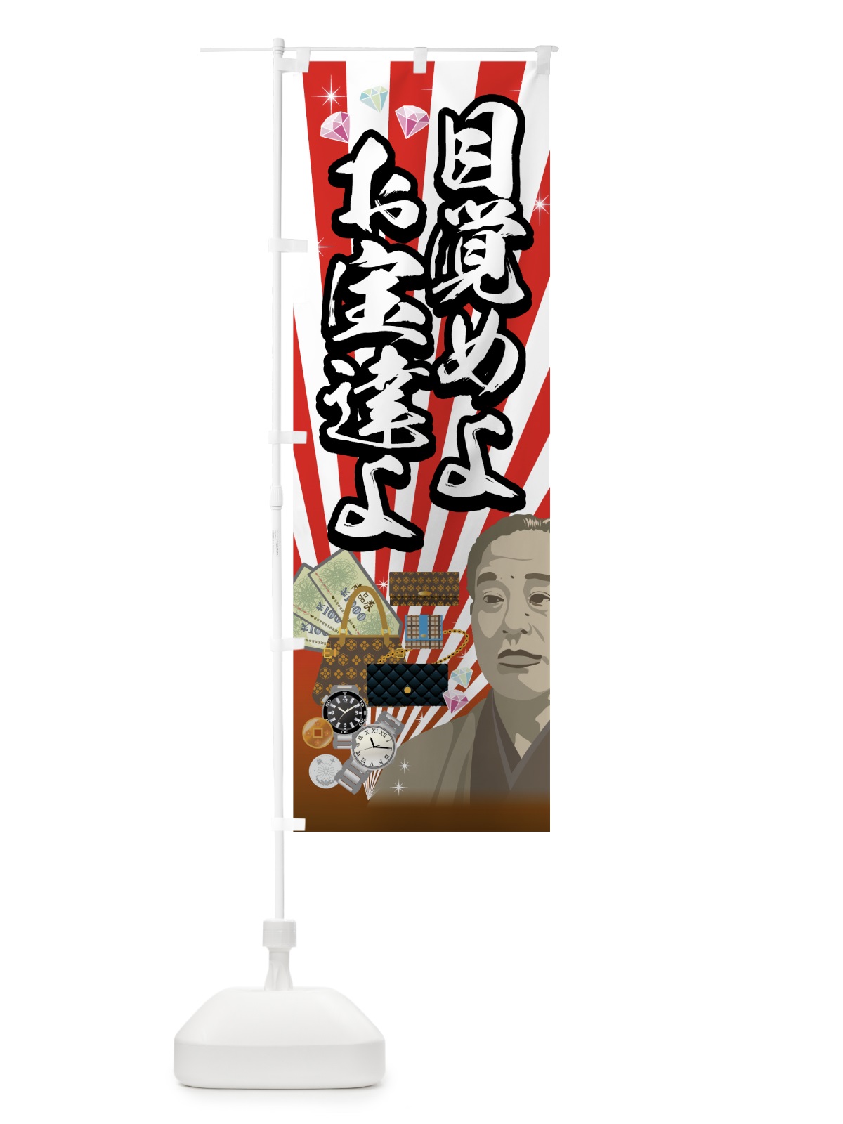 のぼり 高価買取 のぼり旗 7NCP(デザイン【B】)