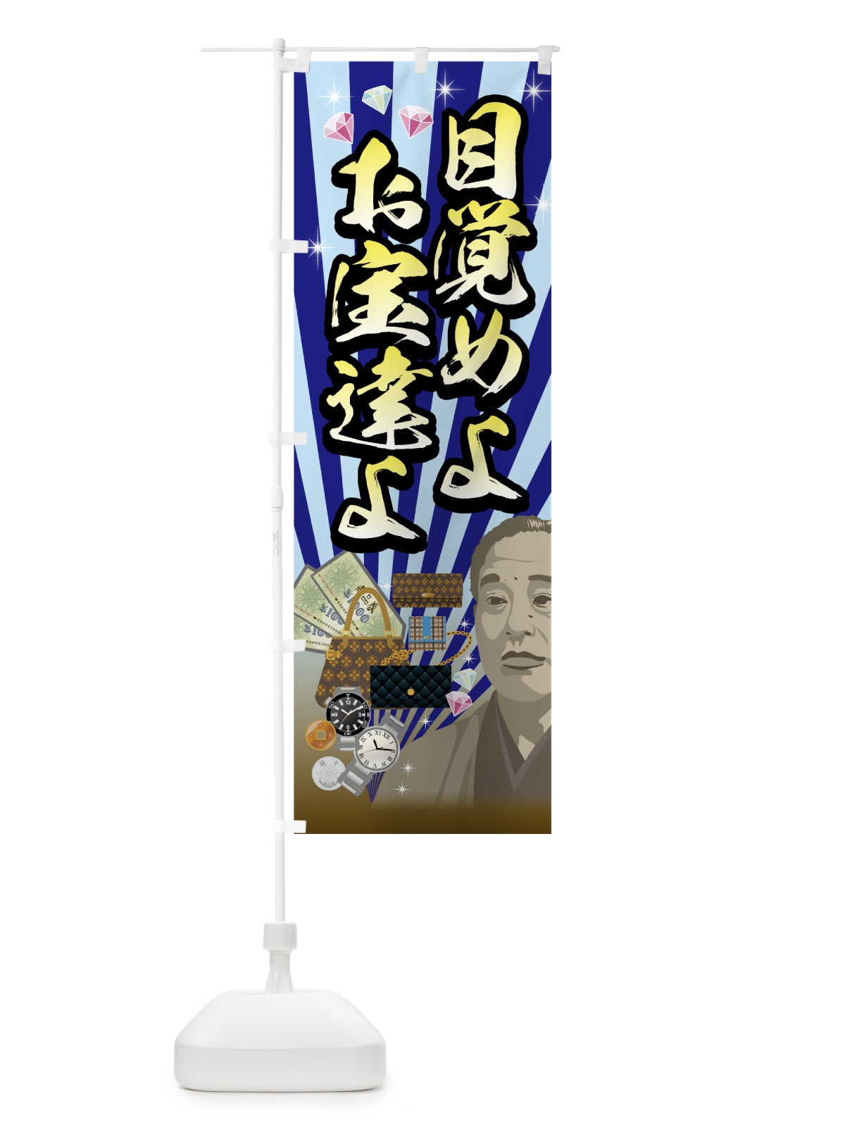 のぼり 高価買取 のぼり旗 7NCP(デザイン【C】)