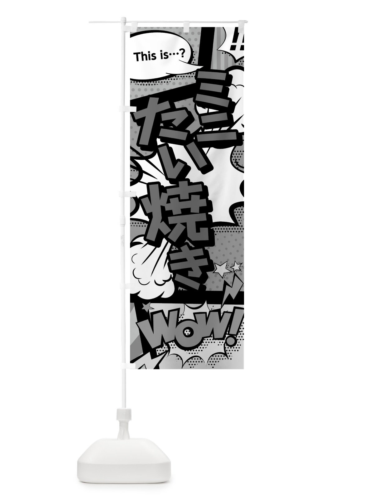のぼり ミニたい焼き のぼり旗 7NE8(デザイン【B】)