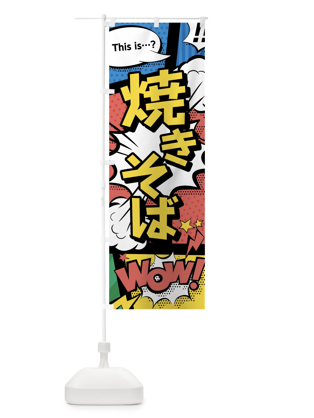 のぼり 焼きそば のぼり旗 7NE9(デザイン【A】)