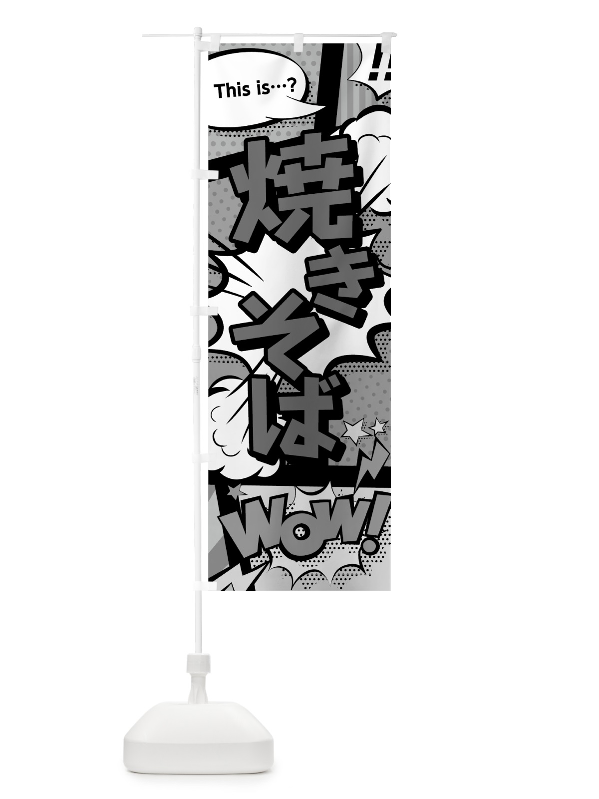 のぼり 焼きそば のぼり旗 7NE9(デザイン【B】)