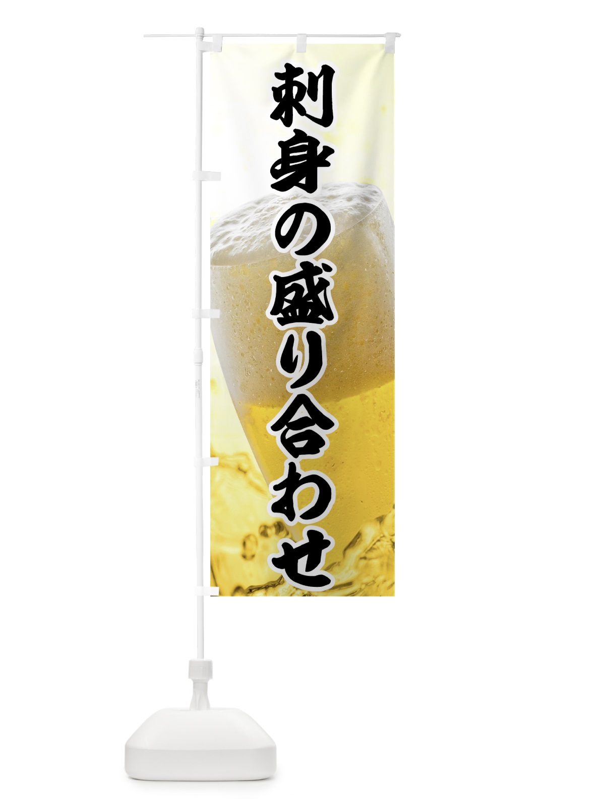 のぼり 刺し身の盛り合わせ のぼり旗 7NEK(デザイン【A】)