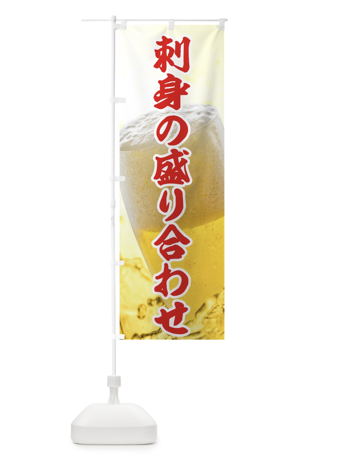 のぼり 刺し身の盛り合わせ のぼり旗 7NEK(デザイン【B】)