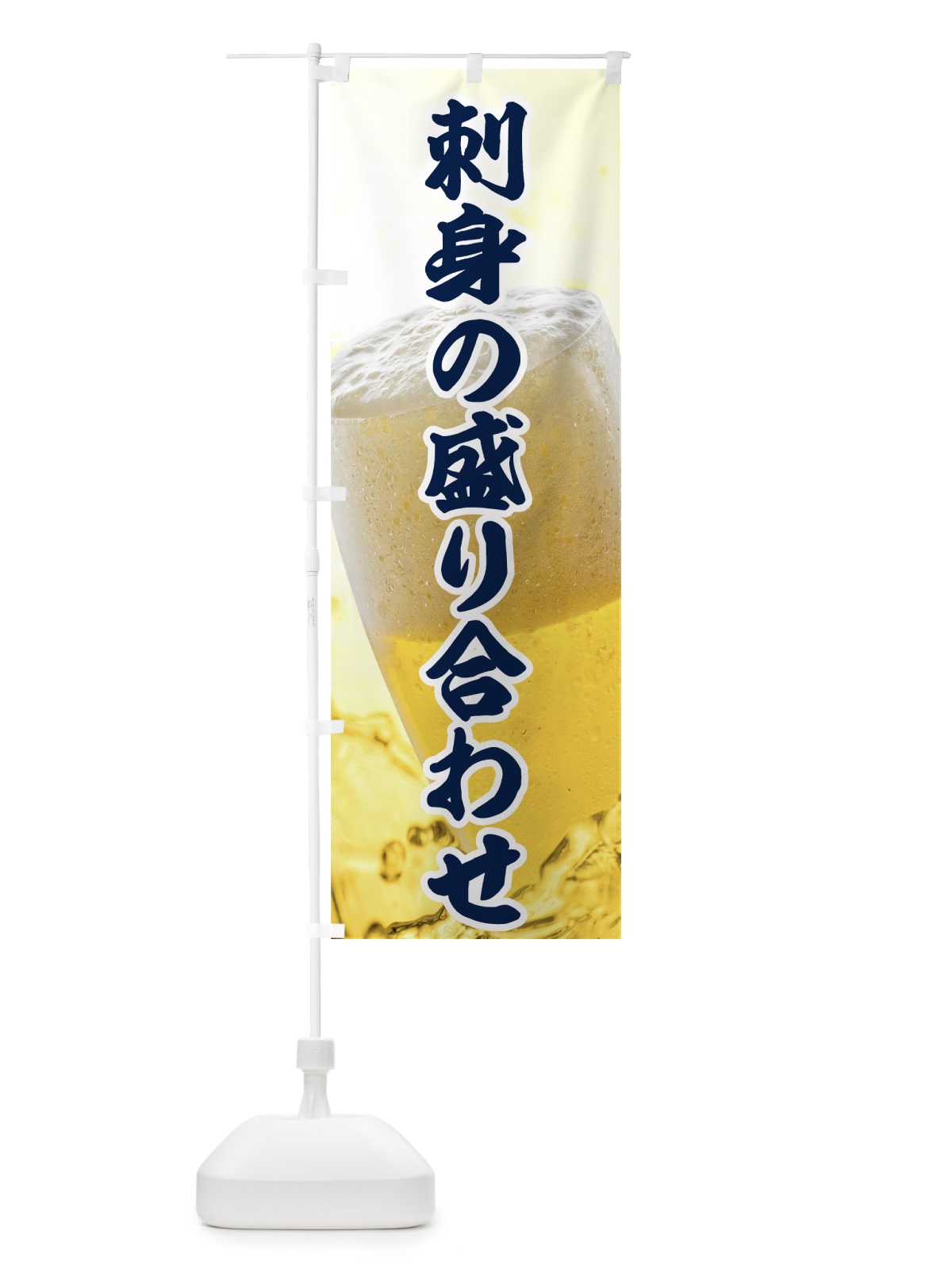 のぼり 刺し身の盛り合わせ のぼり旗 7NEK(デザイン【C】)