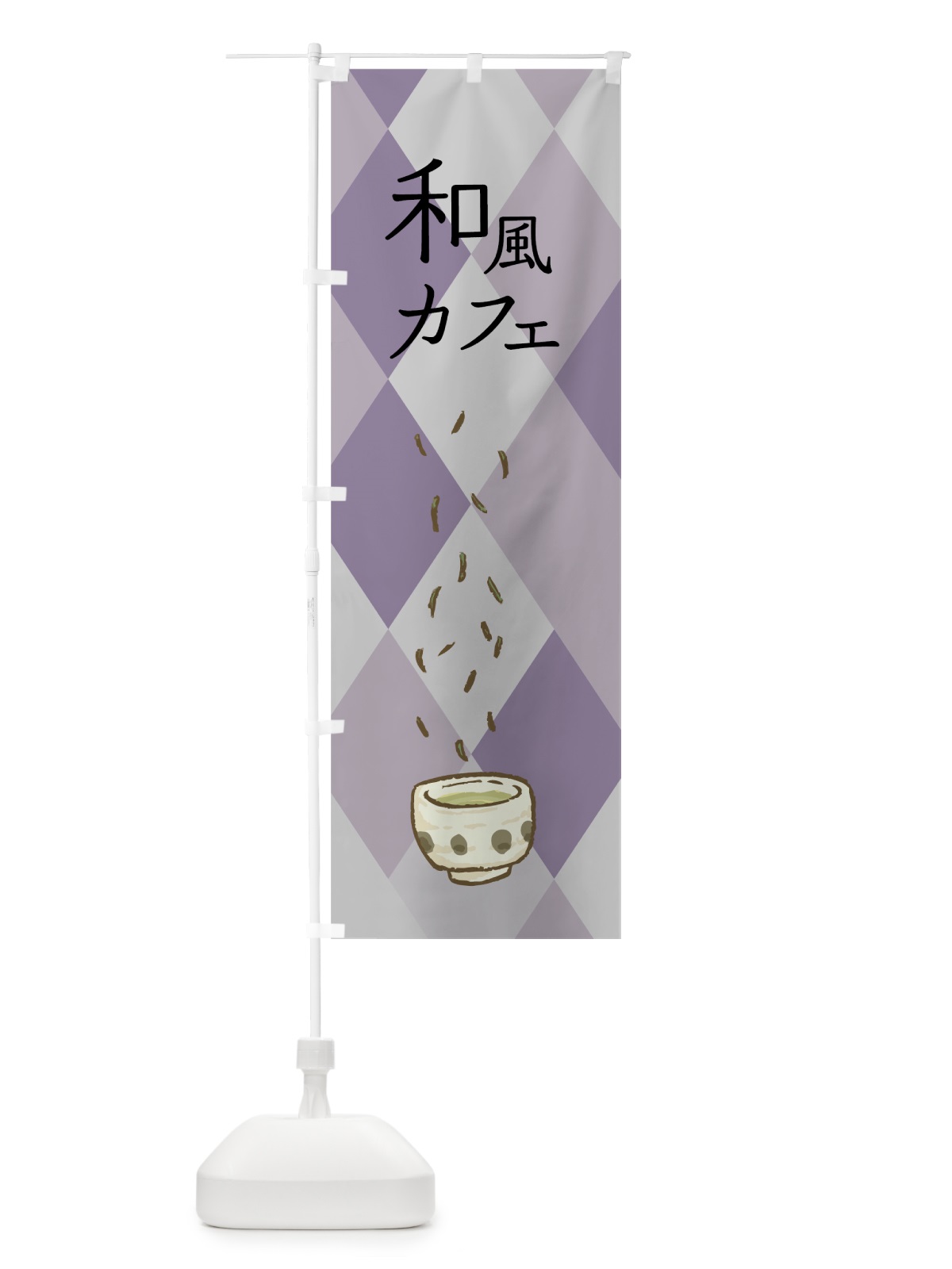 のぼり 和風カフェ のぼり旗 7NG2(デザイン【C】)
