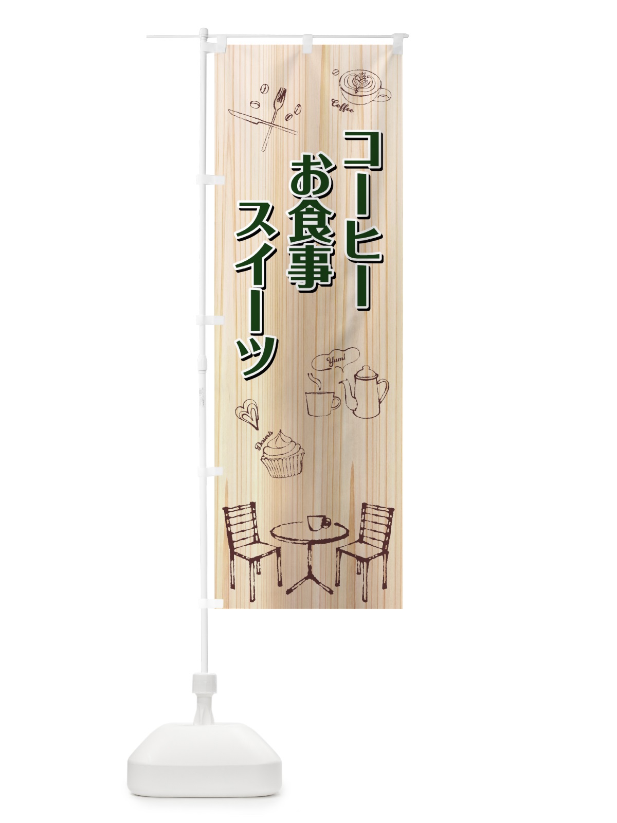 のぼり カフェ のぼり旗 7NGA(デザイン【B】)