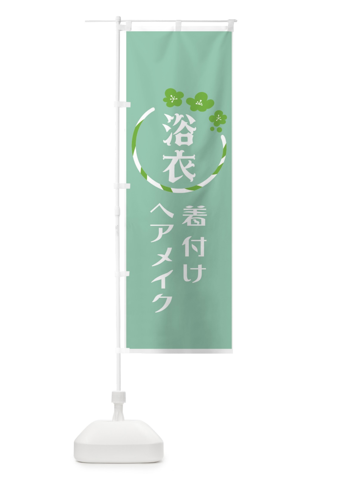 のぼり 浴衣着付けヘアメイクもOK のぼり旗 7NGX(デザイン【B】)