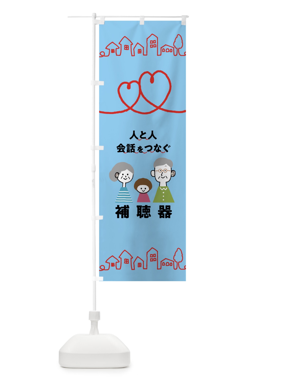 のぼり 補聴器 のぼり旗 7NJ9(デザイン【A】)