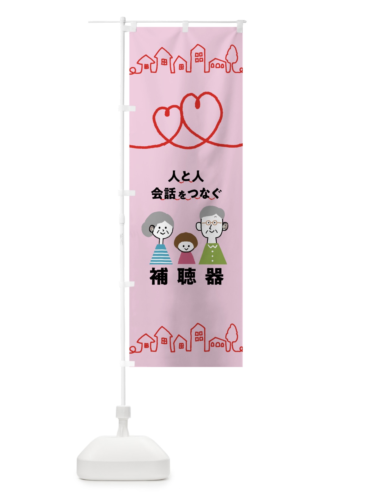のぼり 補聴器 のぼり旗 7NJ9(デザイン【B】)