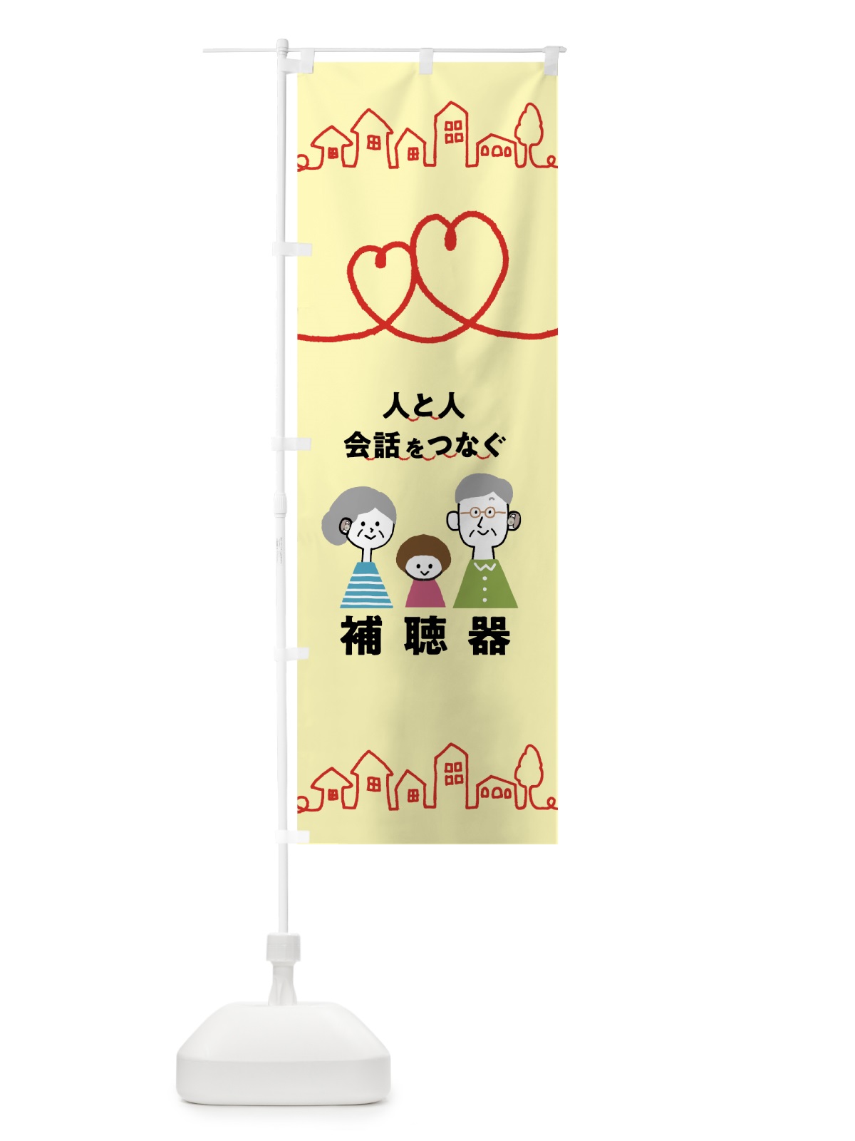 のぼり 補聴器 のぼり旗 7NJ9(デザイン【C】)