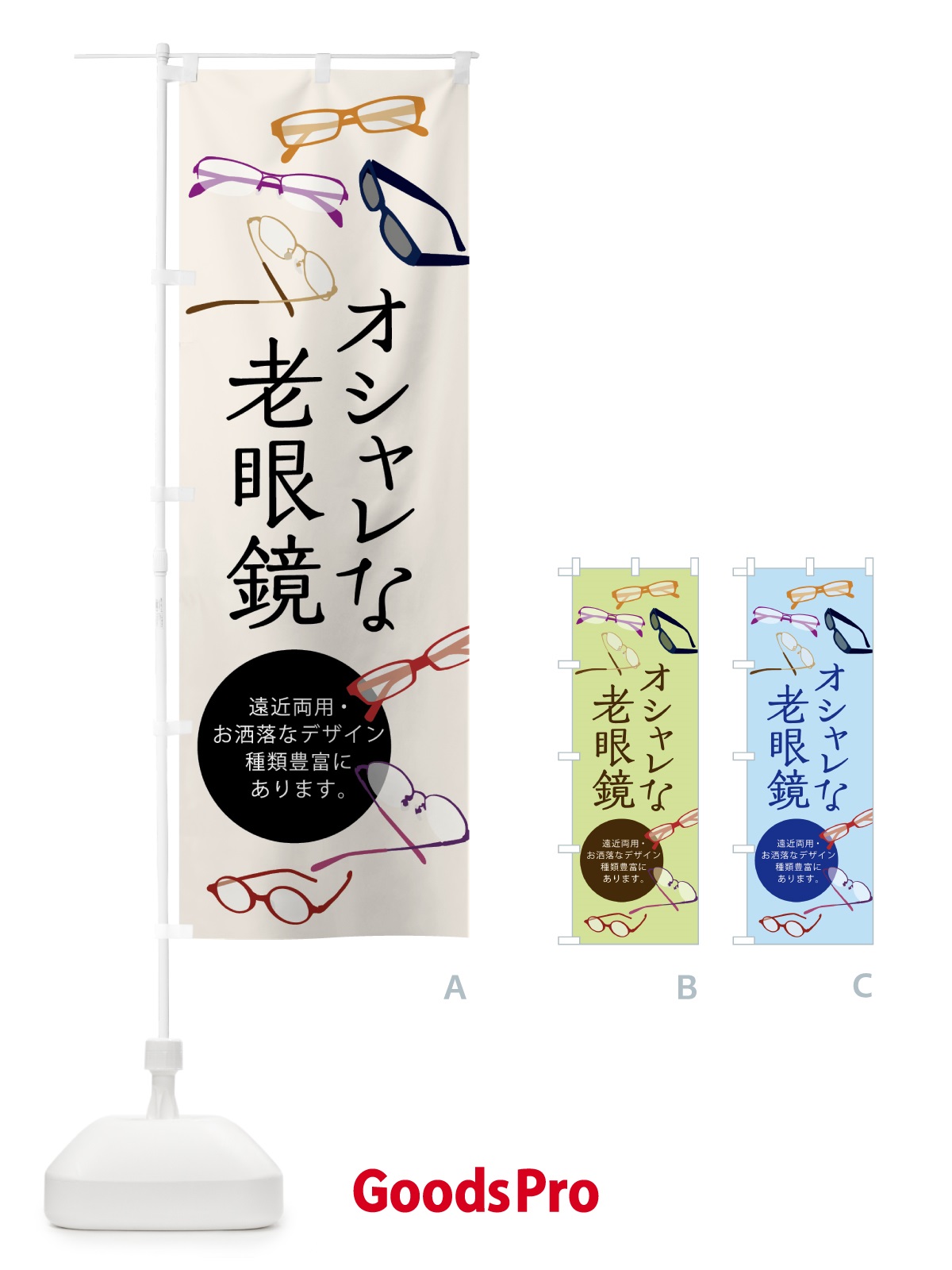のぼり 老眼鏡 のぼり旗 7NJC