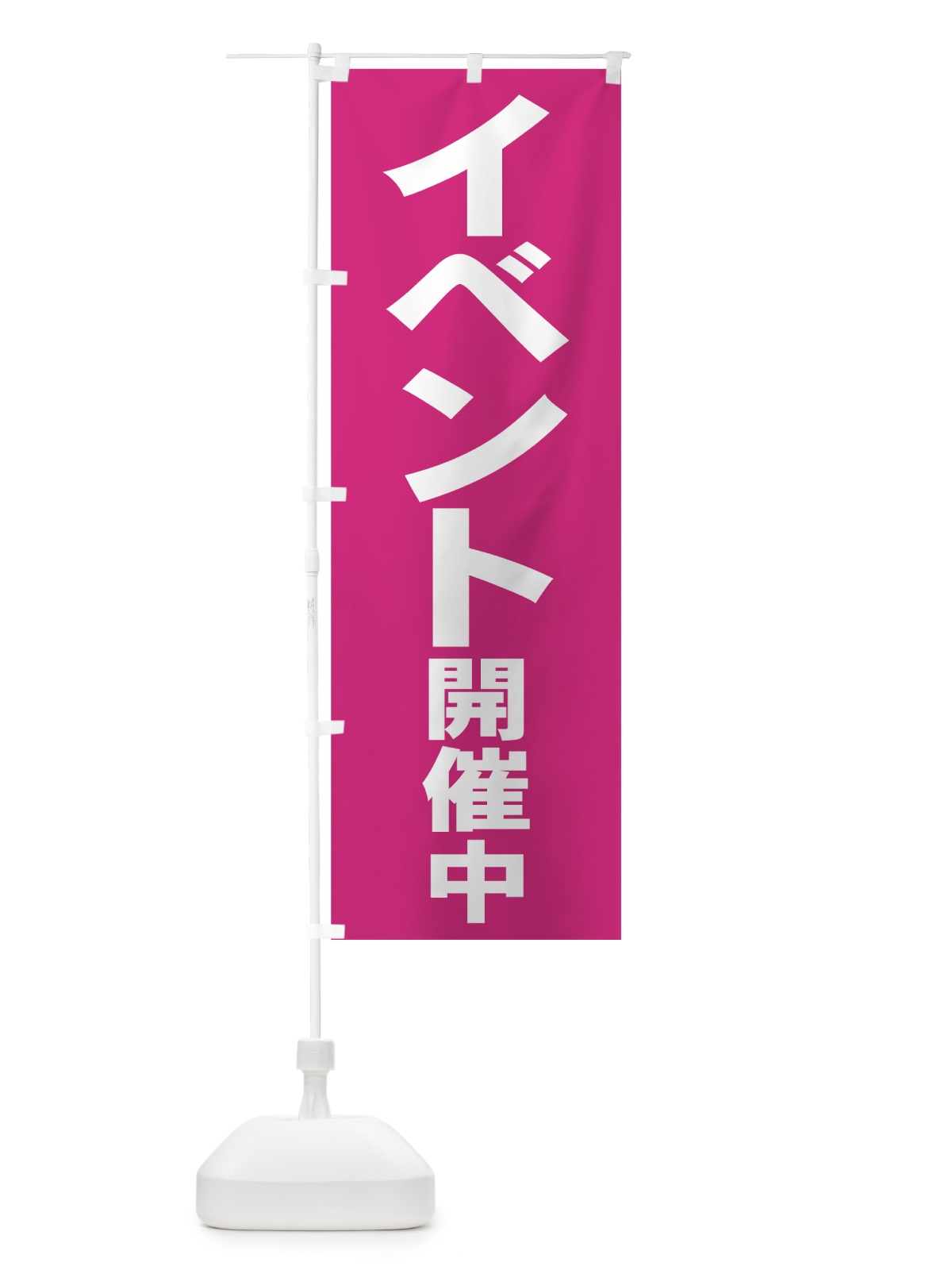 のぼり イベント開催中 のぼり旗 7NLC(デザイン【B】)