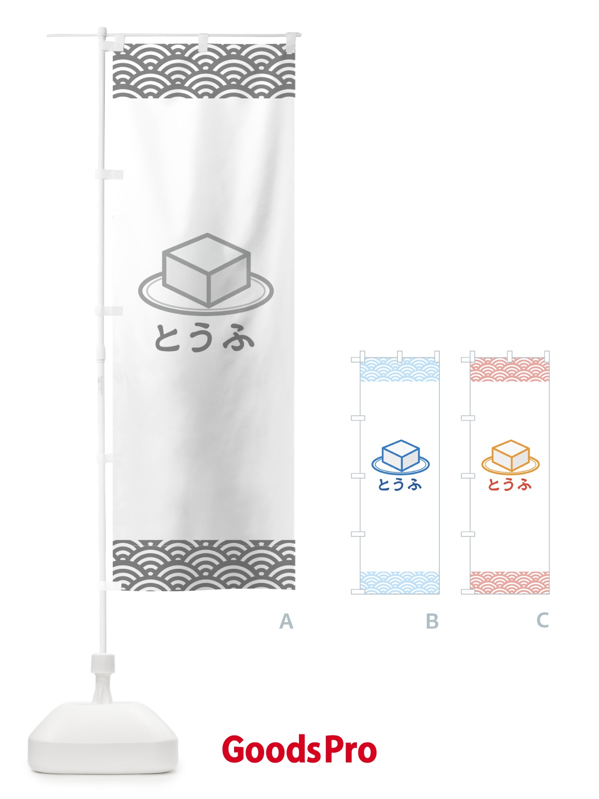 のぼり とうふ のぼり旗 7NLW
