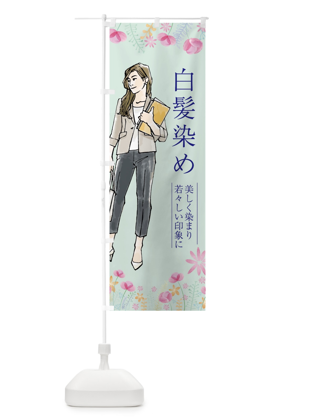 のぼり 白髪染め のぼり旗 7NPR(デザイン【C】)