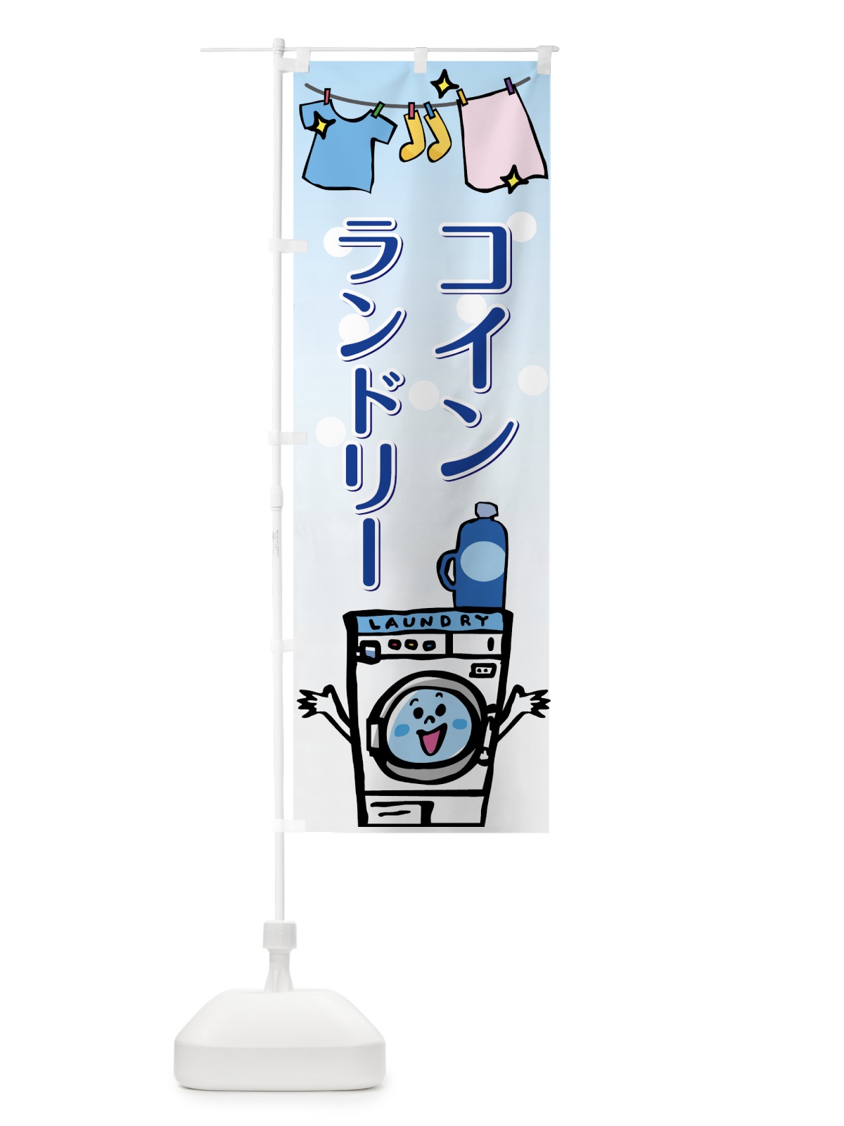 のぼり コインランドリー のぼり旗 7NRG(デザイン【A】)