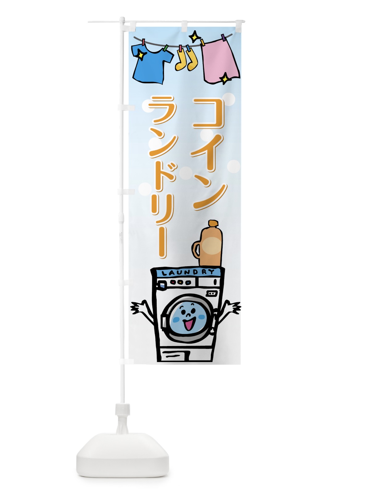 のぼり コインランドリー のぼり旗 7NRG(デザイン【C】)