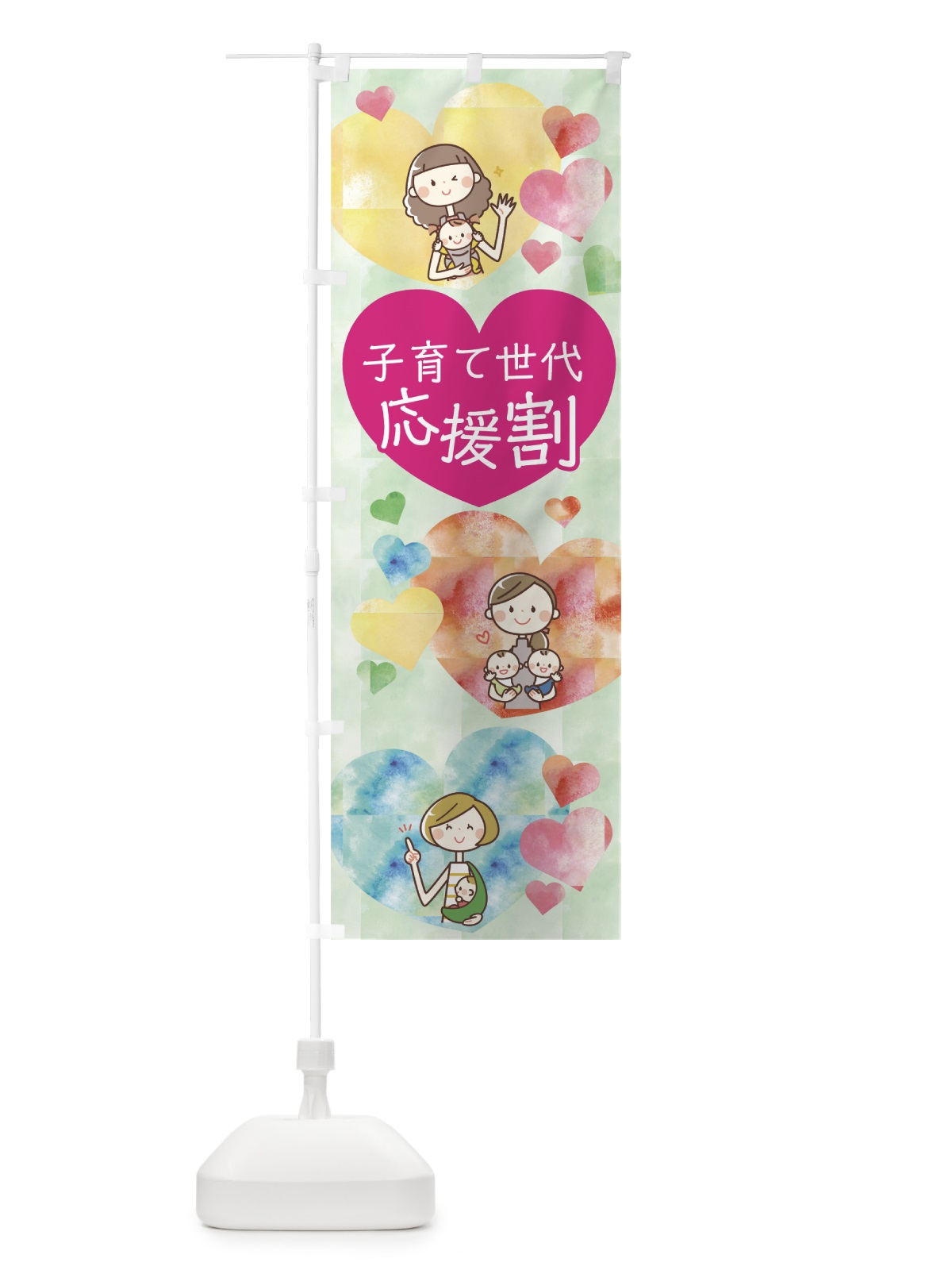 のぼり 子育て世代応援割 のぼり旗 7NS6(デザイン【A】)